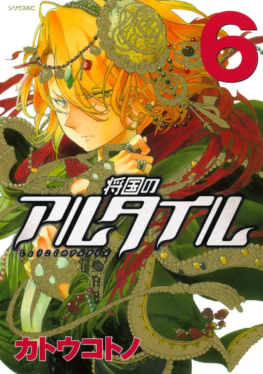 Shoukoku No Altair Nettruyen ZZZ Chương 25 Page 2