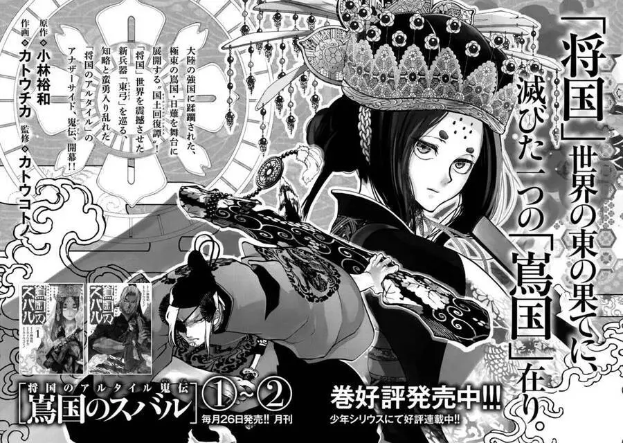 Shoukoku No Altair Nettruyen ZZZ Chương 101.5 Page 16