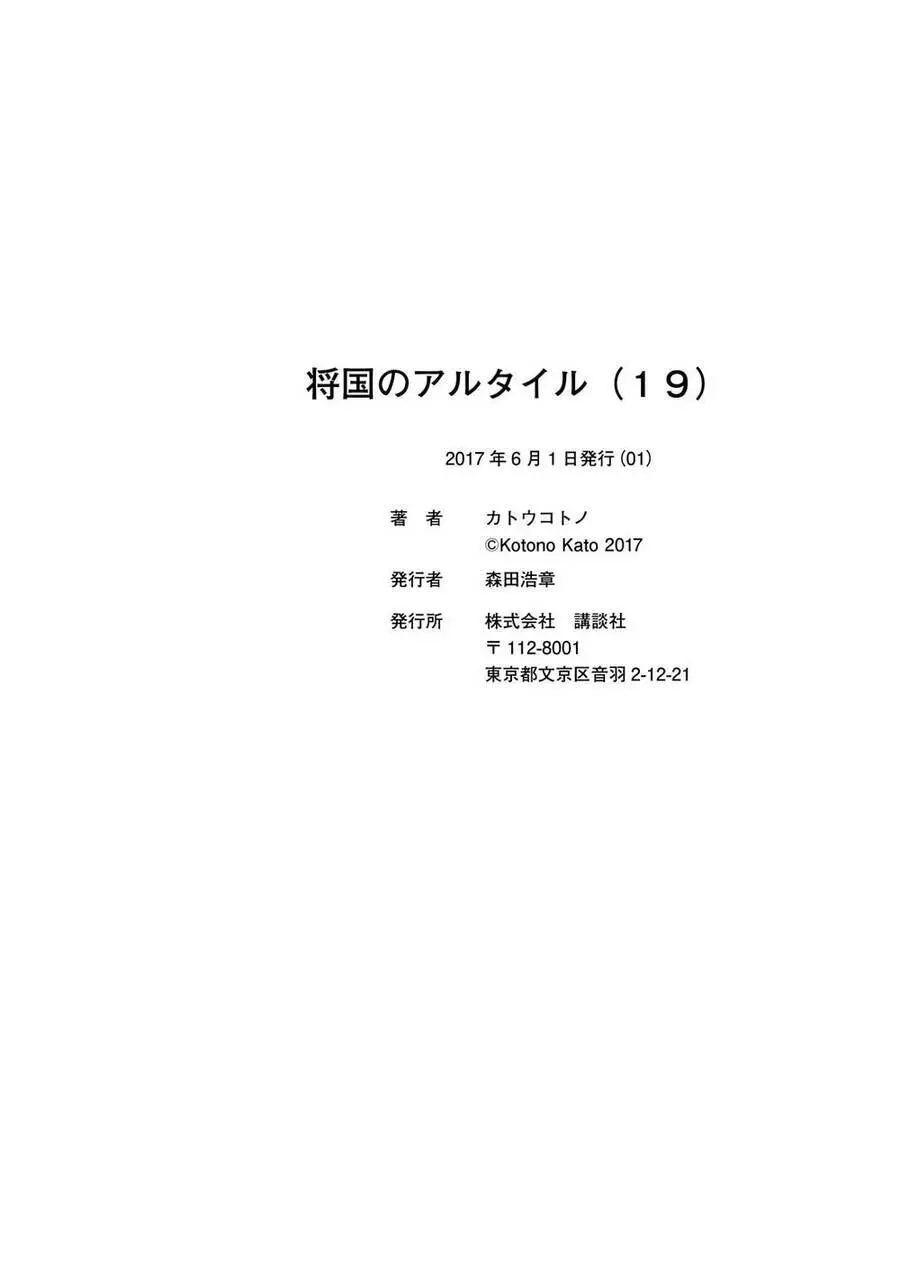 Shoukoku No Altair Nettruyen ZZZ Chương 101.5 Page 18