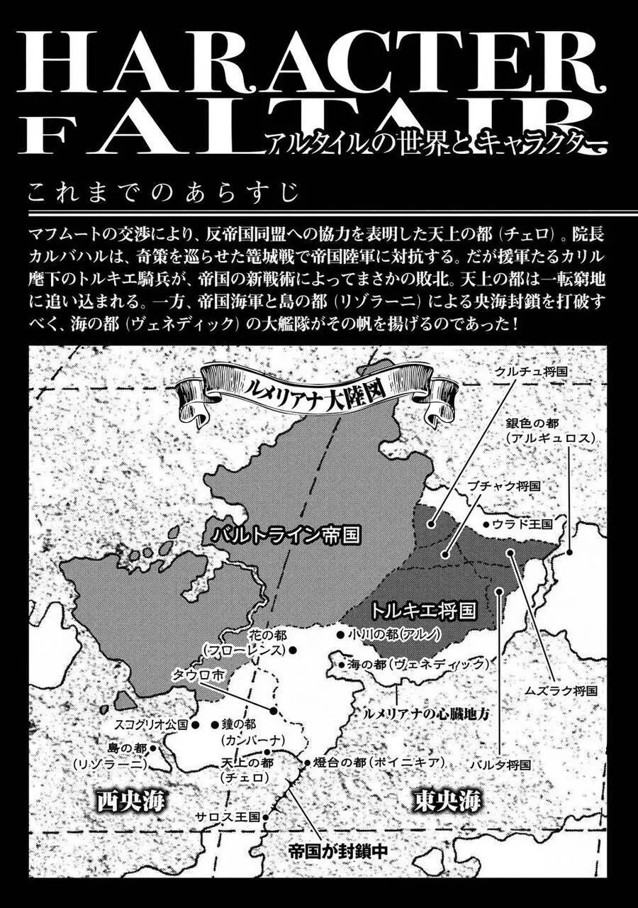 Shoukoku No Altair Nettruyen ZZZ Chương 66 Page 4