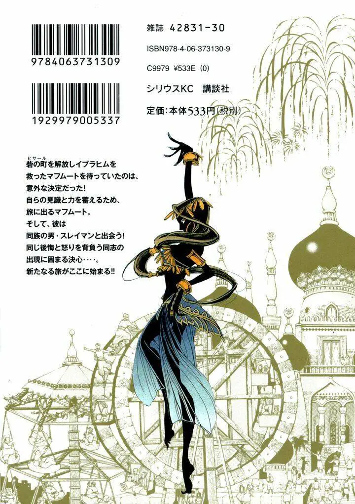 Shoukoku No Altair Nettruyen ZZZ Chương 6 Page 5