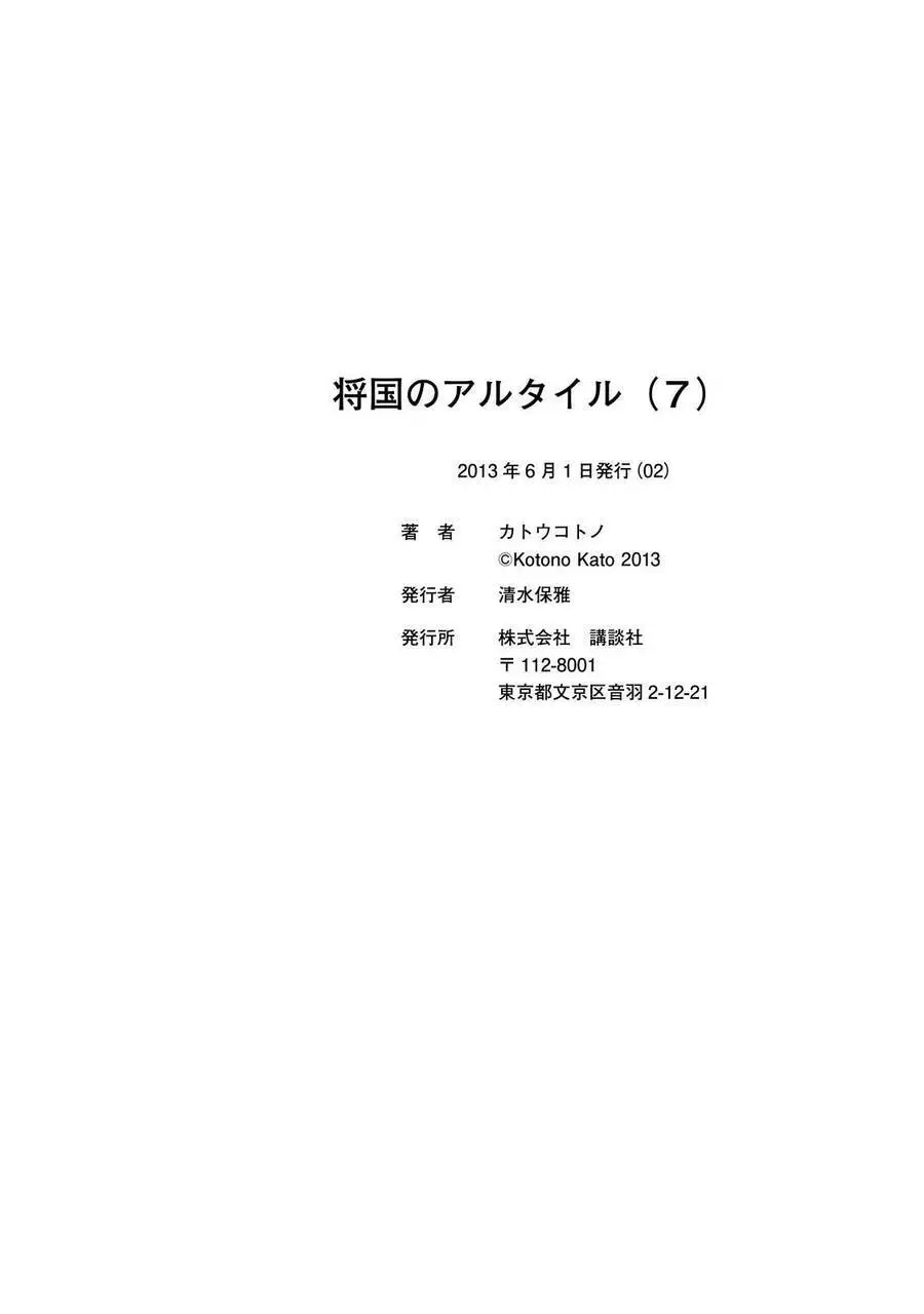 Shoukoku No Altair Nettruyen ZZZ Chương 35 Page 37