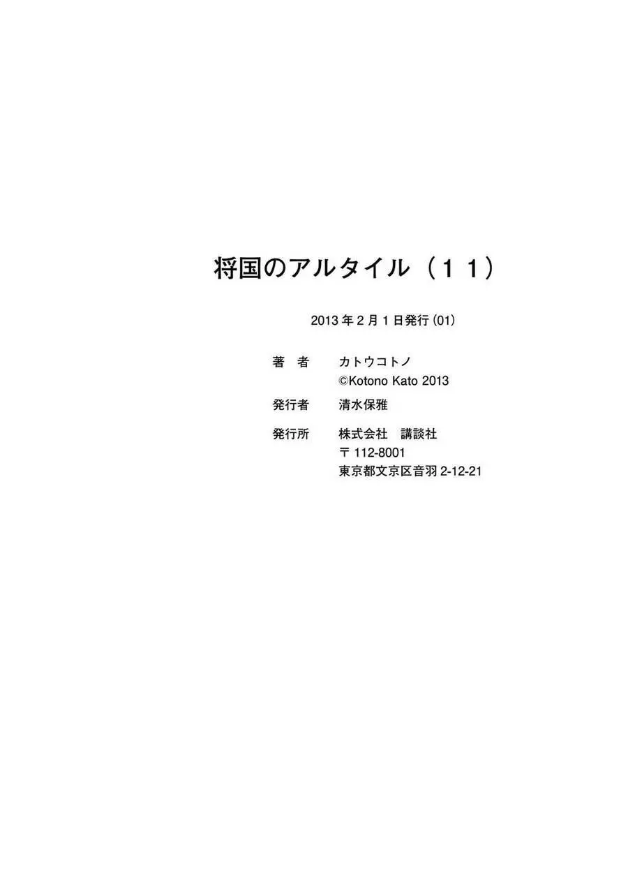 Shoukoku No Altair Nettruyen ZZZ Chương 59 Page 36