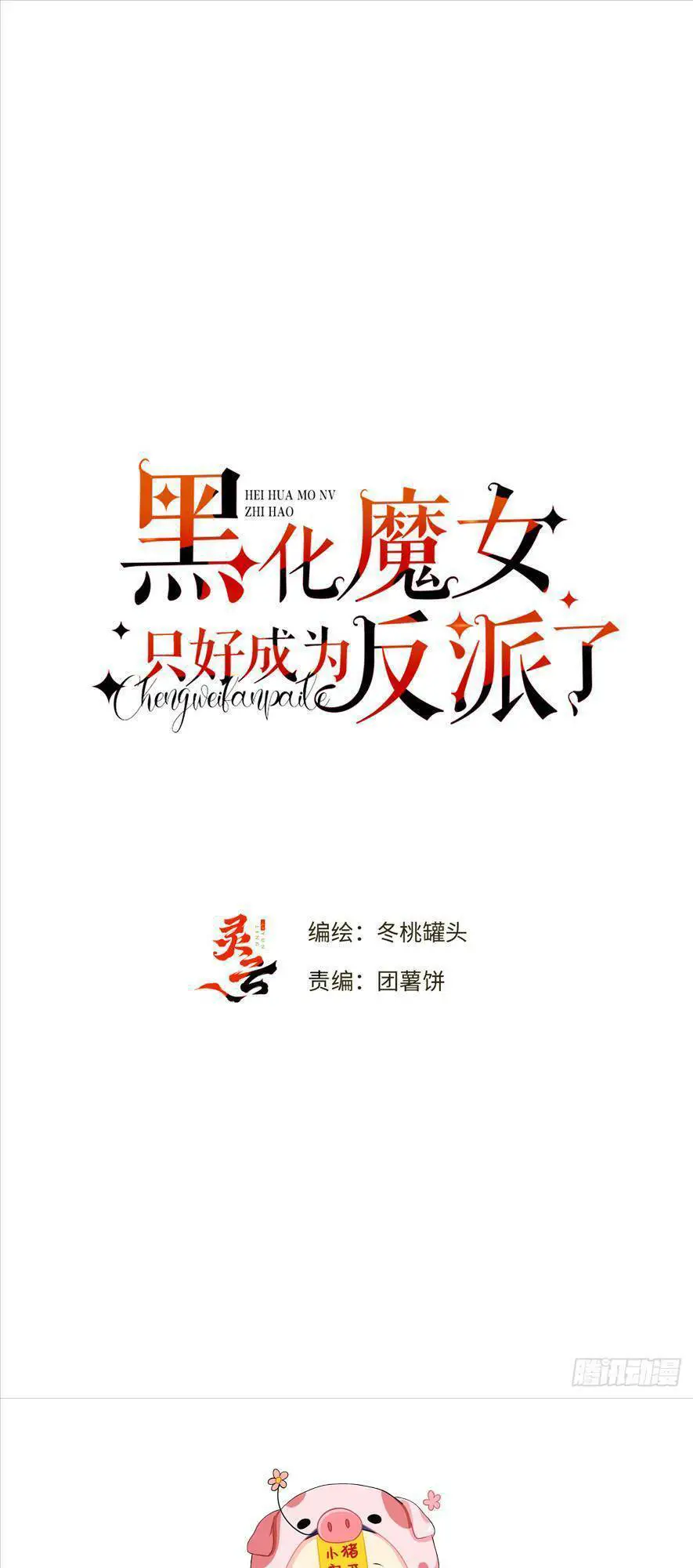 Phù Thuỷ Ác Độc Không Còn Lựa Chọn Nào Khác Ngoài Việc Trở Thành Ác Ma Nettruyen ZZZ Chương 15 Page 11