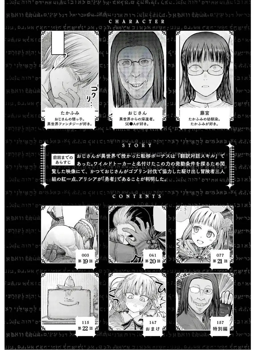 Chú Tôi Ở Dị Giới Nettruyen ZZZ Chương 19 Page 4