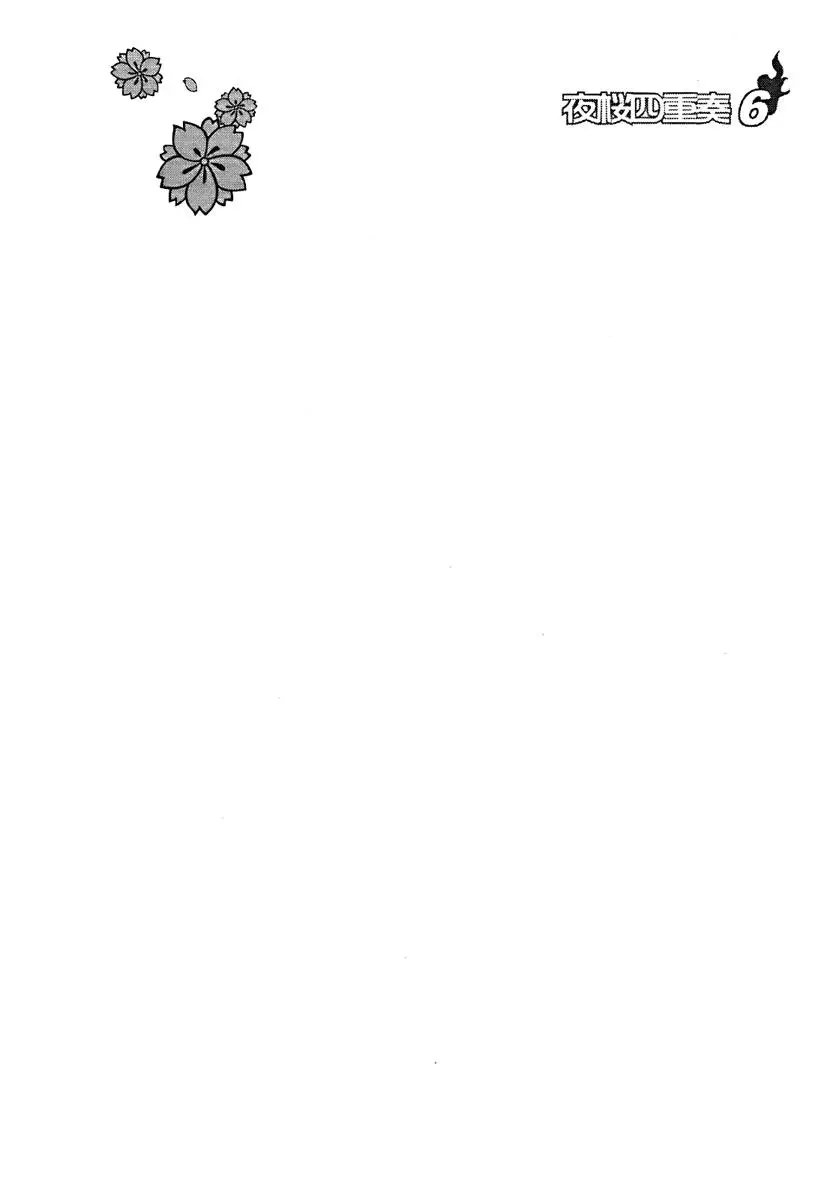 Yozakura Quartet Nettruyen ZZZ Chương 30 Page 1