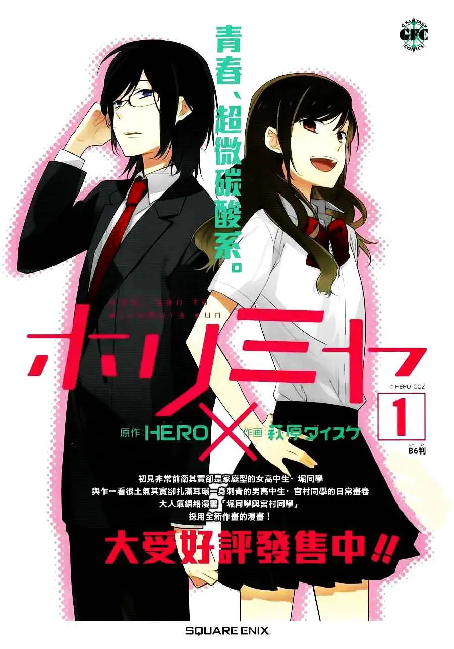Horimiya Nettruyen ZZZ Chương 9 Page 3