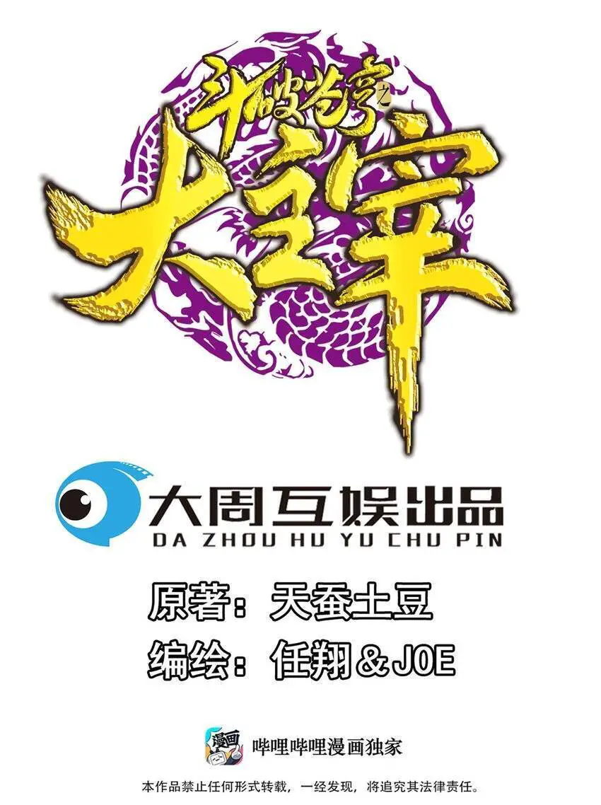 Đại Chúa Tể Nettruyen ZZZ Chương 378 Page 1