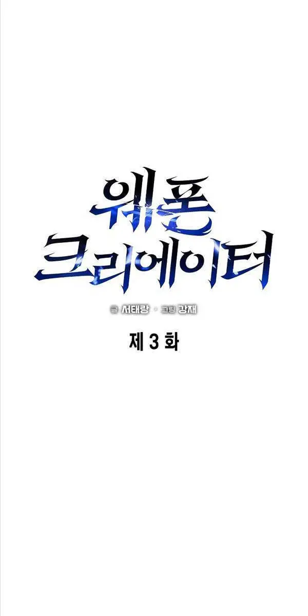 Thợ Tạo Tác Vũ Khí Nettruyen ZZZ Chương 3 Page 62