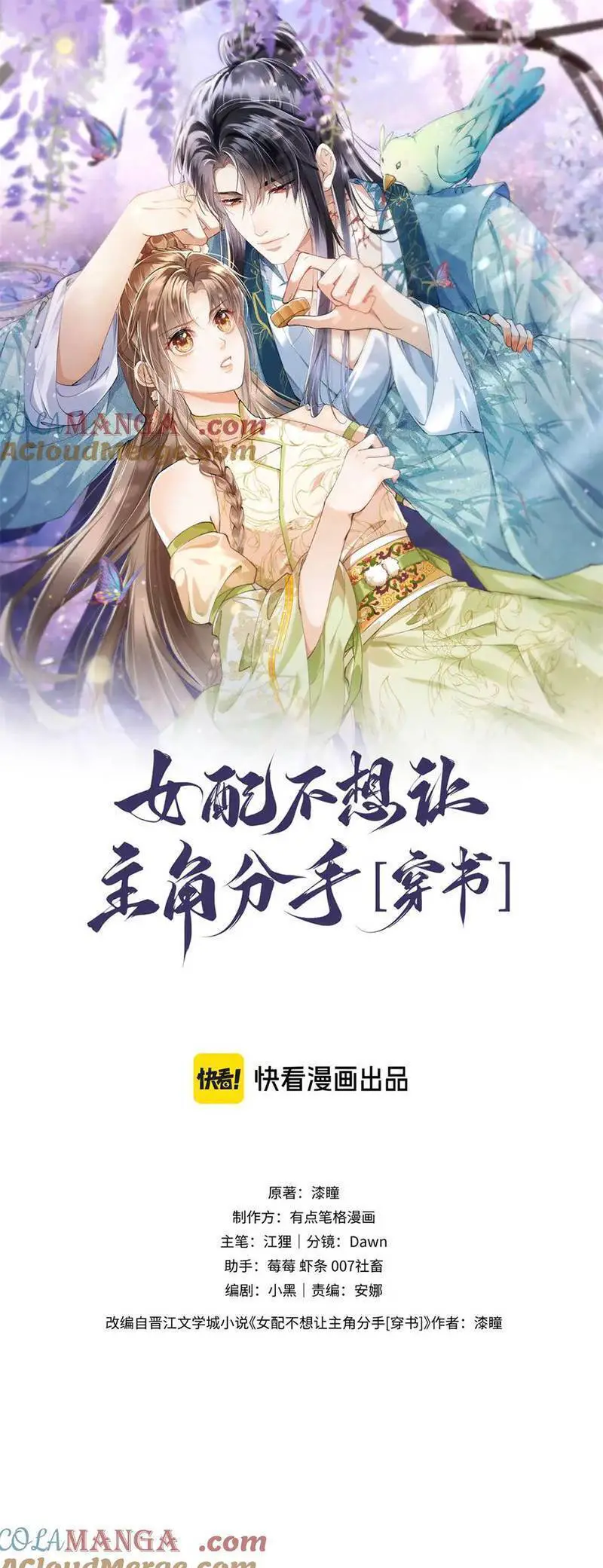 Nữ Phụ Pháo Hôi Không Muốn Để Nam Nữ Chính Chia Tay Nettruyen ZZZ Chương 19 Page 1