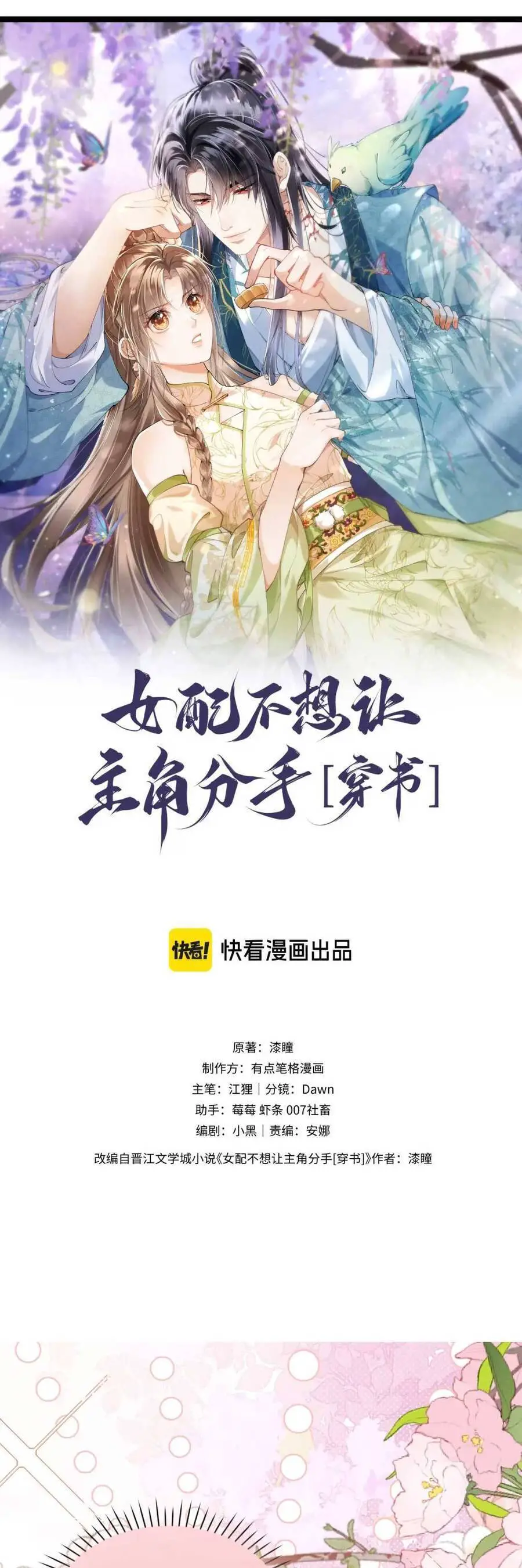 Nữ Phụ Pháo Hôi Không Muốn Để Nam Nữ Chính Chia Tay Nettruyen ZZZ Chương 8 Page 4
