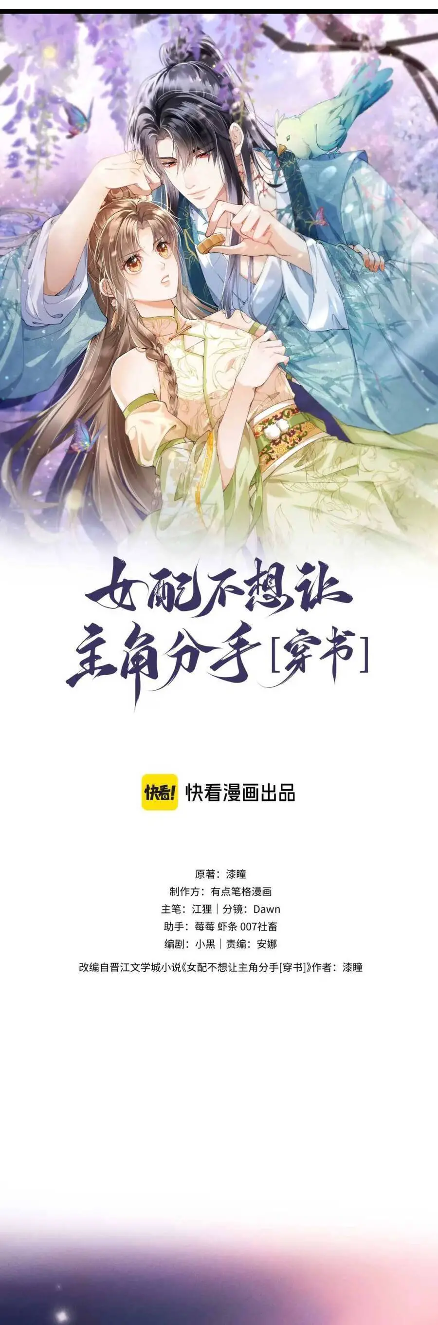 Nữ Phụ Pháo Hôi Không Muốn Để Nam Nữ Chính Chia Tay Nettruyen ZZZ Chương 4 Page 4