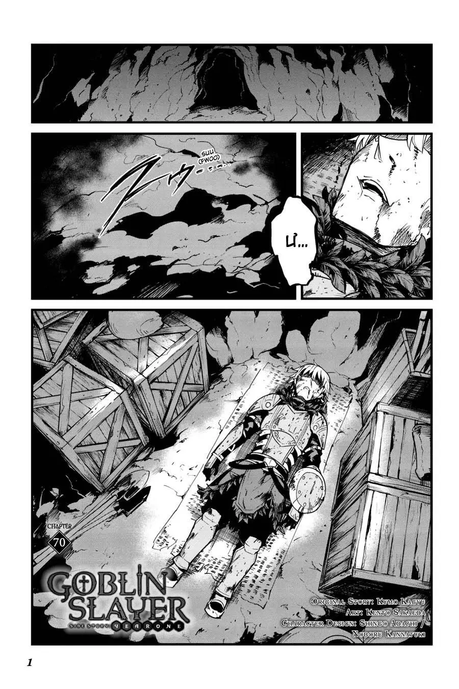 Goblin Slayer Gaiden: Year One Nettruyen ZZZ Chương 70 Page 2