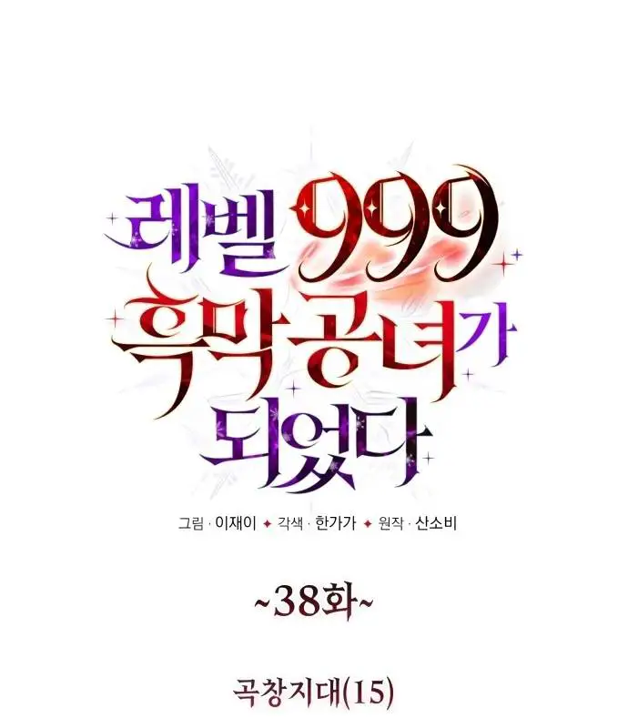 Trở Thành Quỷ Vương Level 999 Nettruyen ZZZ Chương 38 Page 11