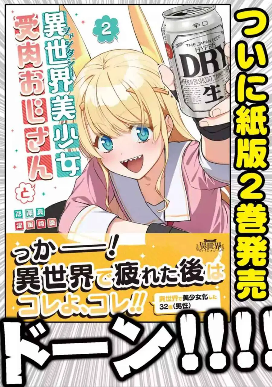 Fantasy Bishoujo Juniku Ojisan To Nettruyen ZZZ Chương 41 Page 13