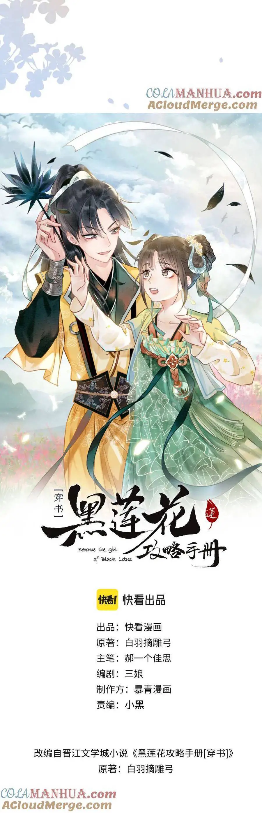 Sổ Tay Công Lược Hắc Liên Hoa Nettruyen ZZZ Chương 141 Page 3