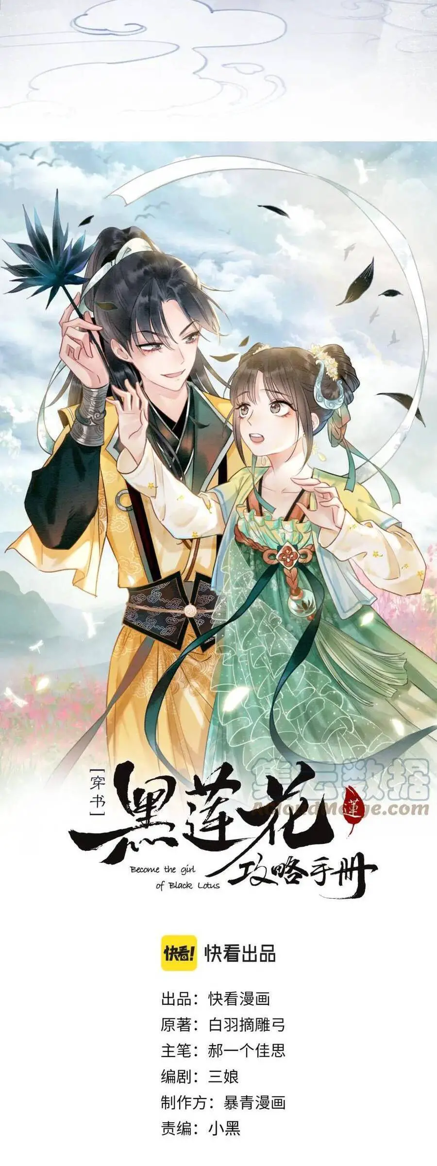 Sổ Tay Công Lược Hắc Liên Hoa Nettruyen ZZZ Chương 125 Page 5