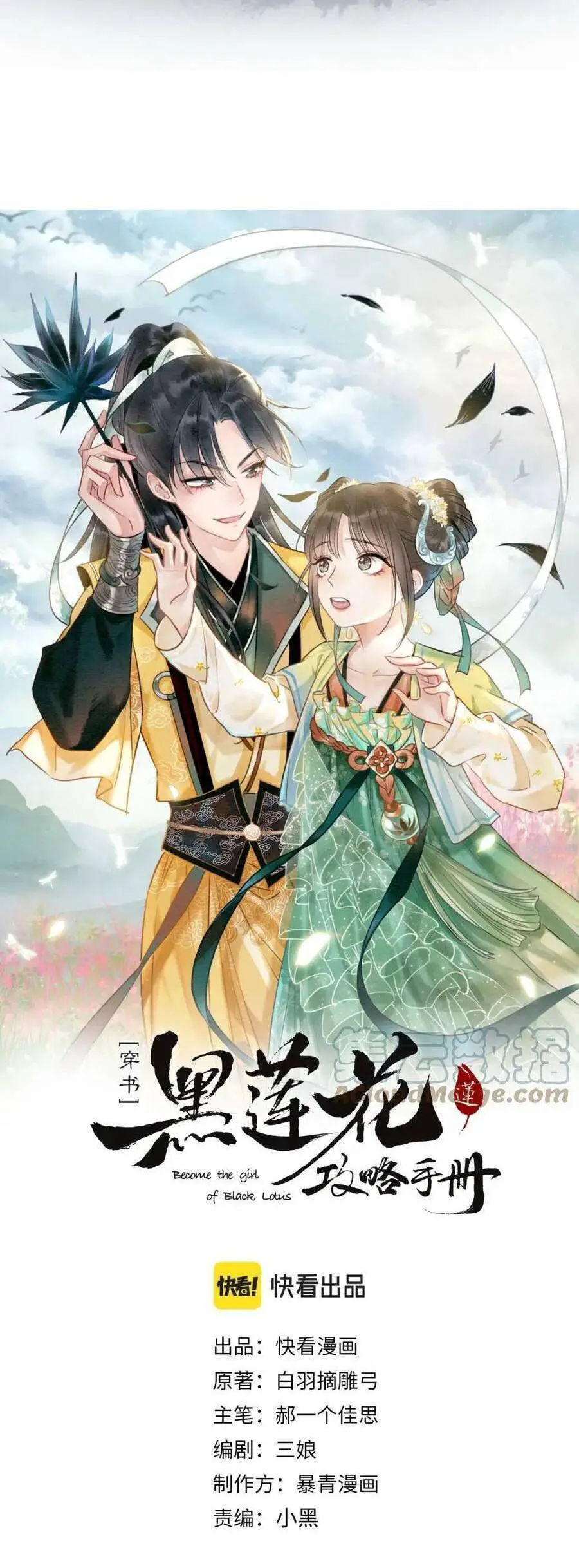 Sổ Tay Công Lược Hắc Liên Hoa Nettruyen ZZZ Chương 118 Page 6