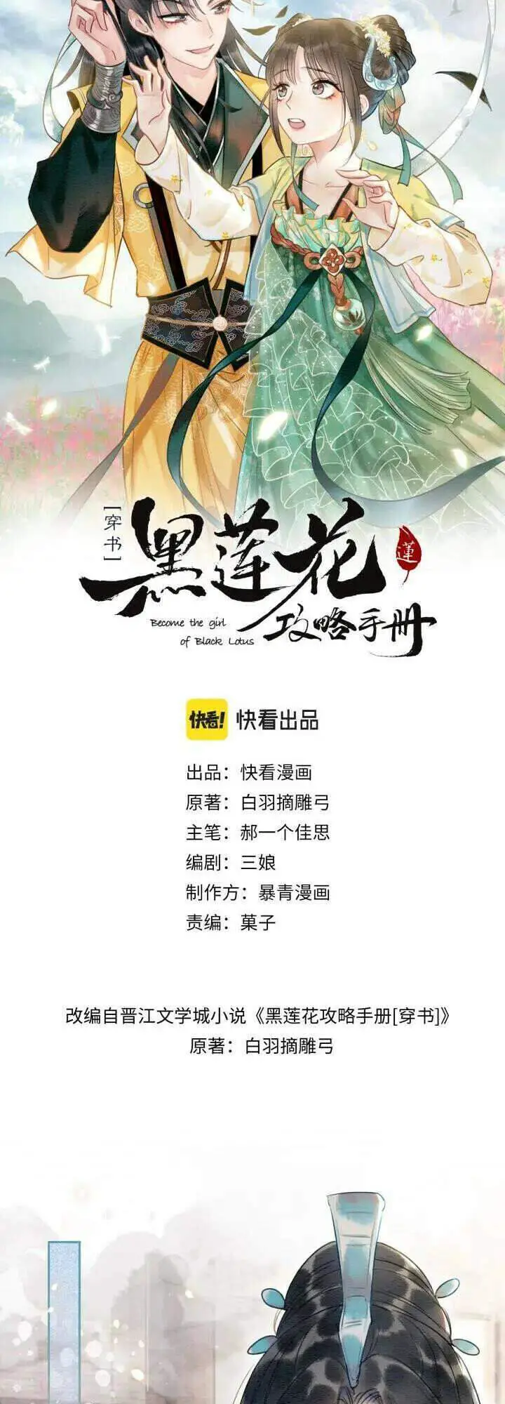 Sổ Tay Công Lược Hắc Liên Hoa Nettruyen ZZZ Chương 41 Page 4