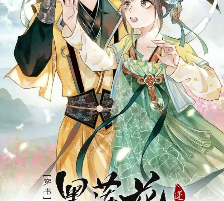 Sổ Tay Công Lược Hắc Liên Hoa Nettruyen ZZZ Chương 34 Page 4