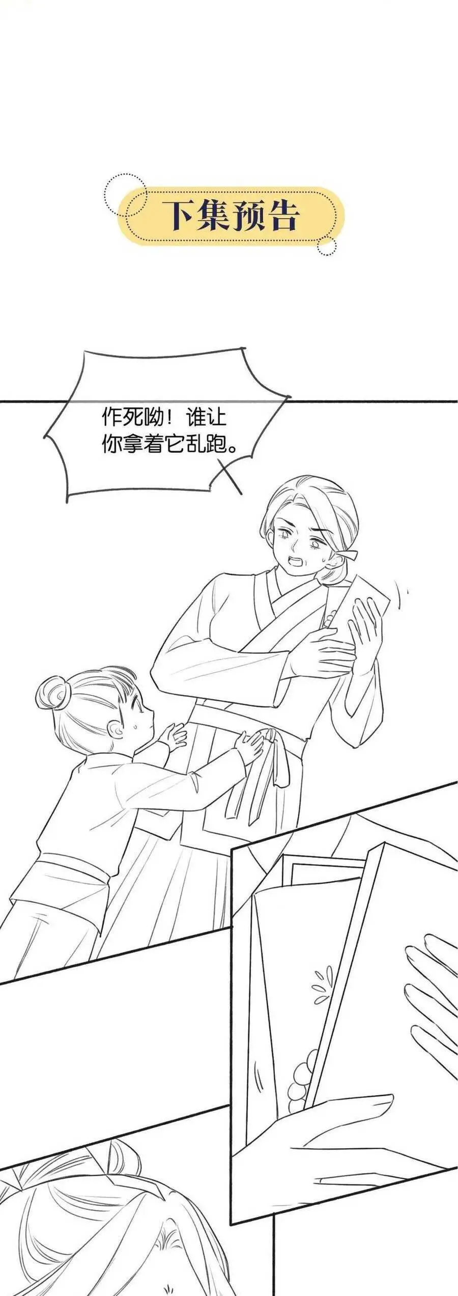Sổ Tay Công Lược Hắc Liên Hoa Nettruyen ZZZ Chương 133 Page 27