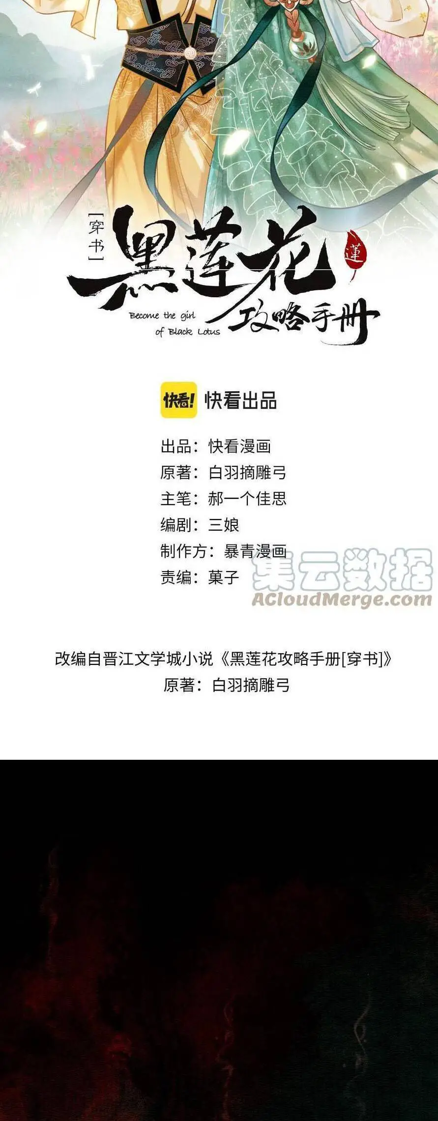 Sổ Tay Công Lược Hắc Liên Hoa Nettruyen ZZZ Chương 82 Page 3