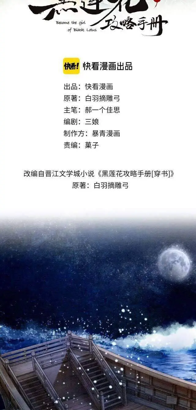 Sổ Tay Công Lược Hắc Liên Hoa Nettruyen ZZZ Chương 14 Page 5