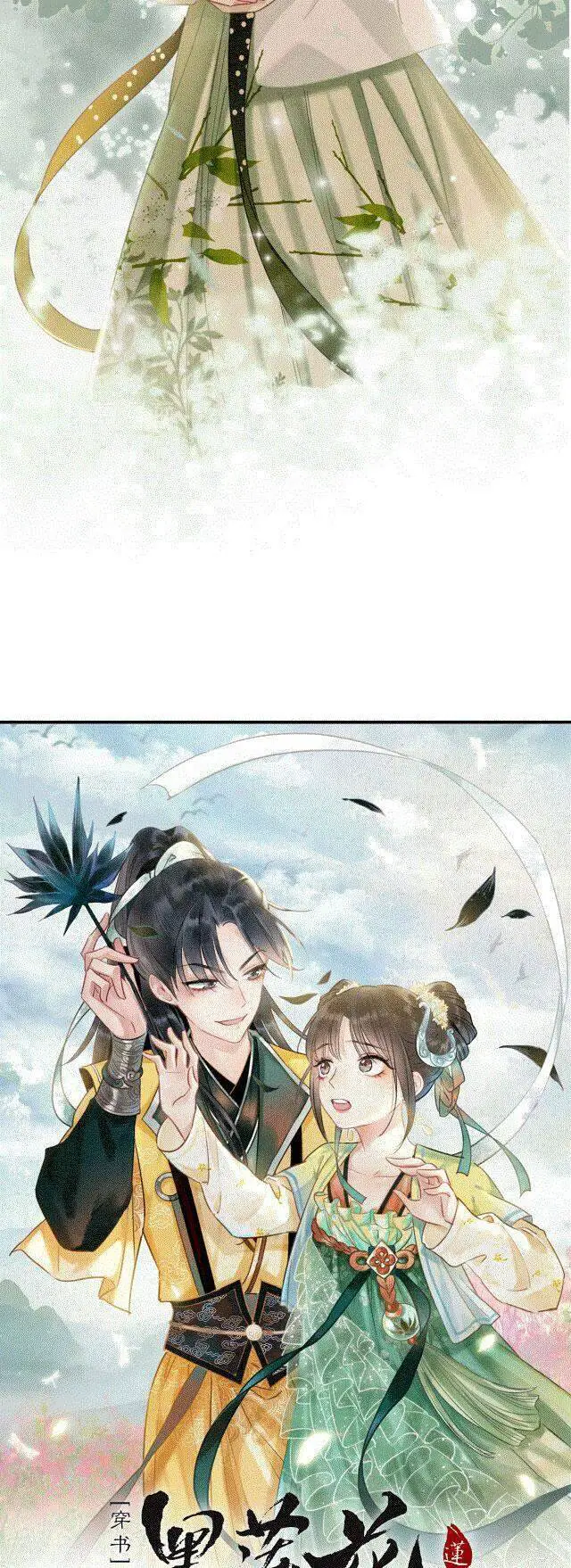 Sổ Tay Công Lược Hắc Liên Hoa Nettruyen ZZZ Chương 12 Page 4
