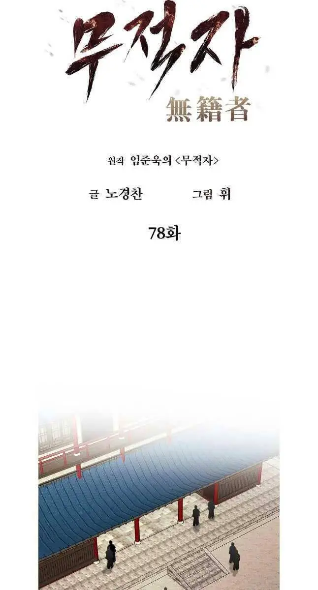 Kẻ Bất Bại Nettruyen ZZZ Chương 78 Page 15