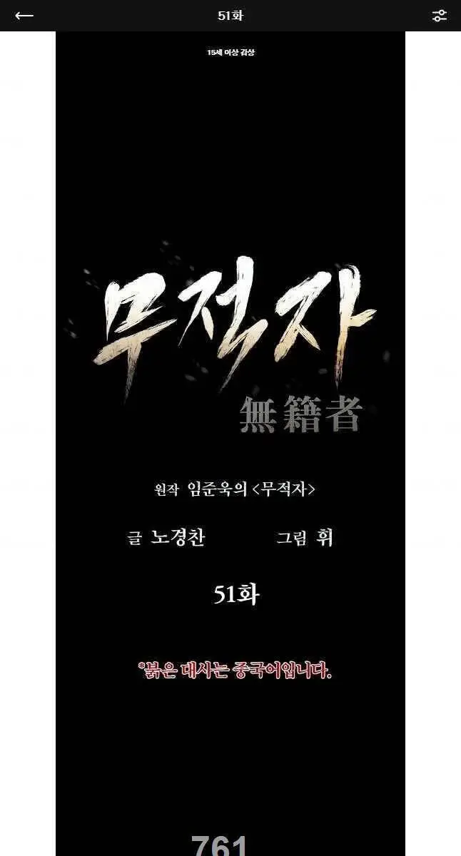 Kẻ Bất Bại Nettruyen ZZZ Chương 51 Page 1