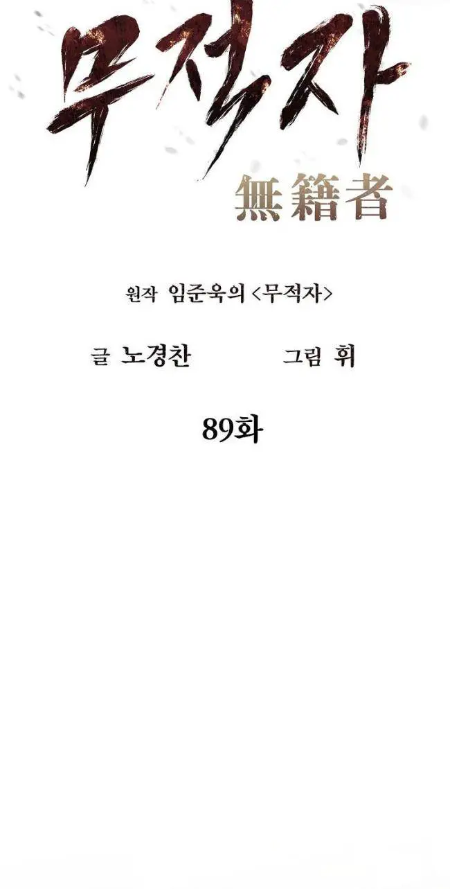 Kẻ Bất Bại Nettruyen ZZZ Chương 89 Page 24