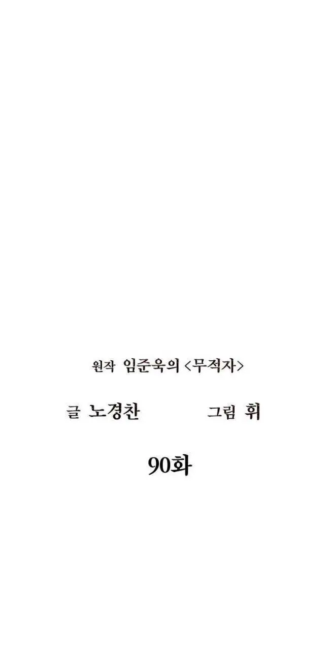 Kẻ Bất Bại Nettruyen ZZZ Chương 90 Page 1