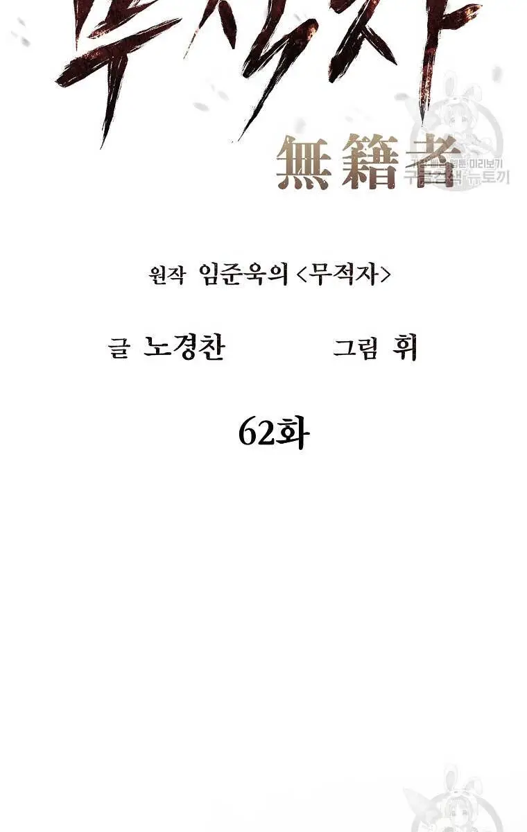 Kẻ Bất Bại Nettruyen ZZZ Chương 62 Page 15