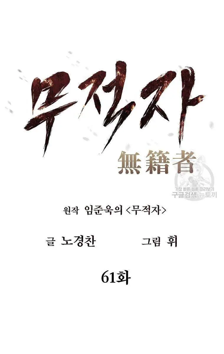 Kẻ Bất Bại Nettruyen ZZZ Chương 61 Page 35
