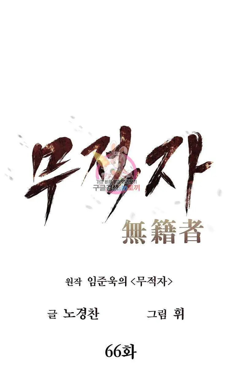 Kẻ Bất Bại Nettruyen ZZZ Chương 66 Page 1