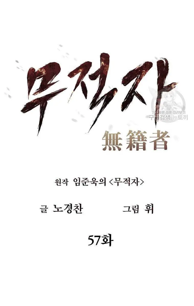 Kẻ Bất Bại Nettruyen ZZZ Chương 57 Page 14
