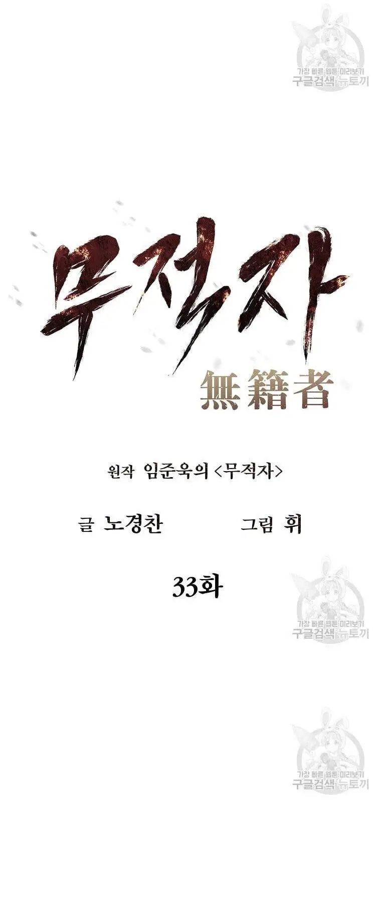 Kẻ Bất Bại Nettruyen ZZZ Chương 33 Page 9