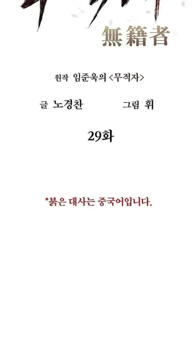 Kẻ Bất Bại Nettruyen ZZZ Chương 29 Page 17