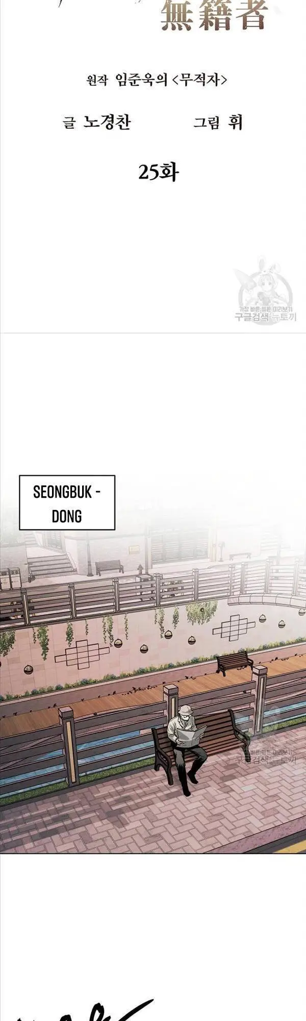 Kẻ Bất Bại Nettruyen ZZZ Chương 25 Page 6