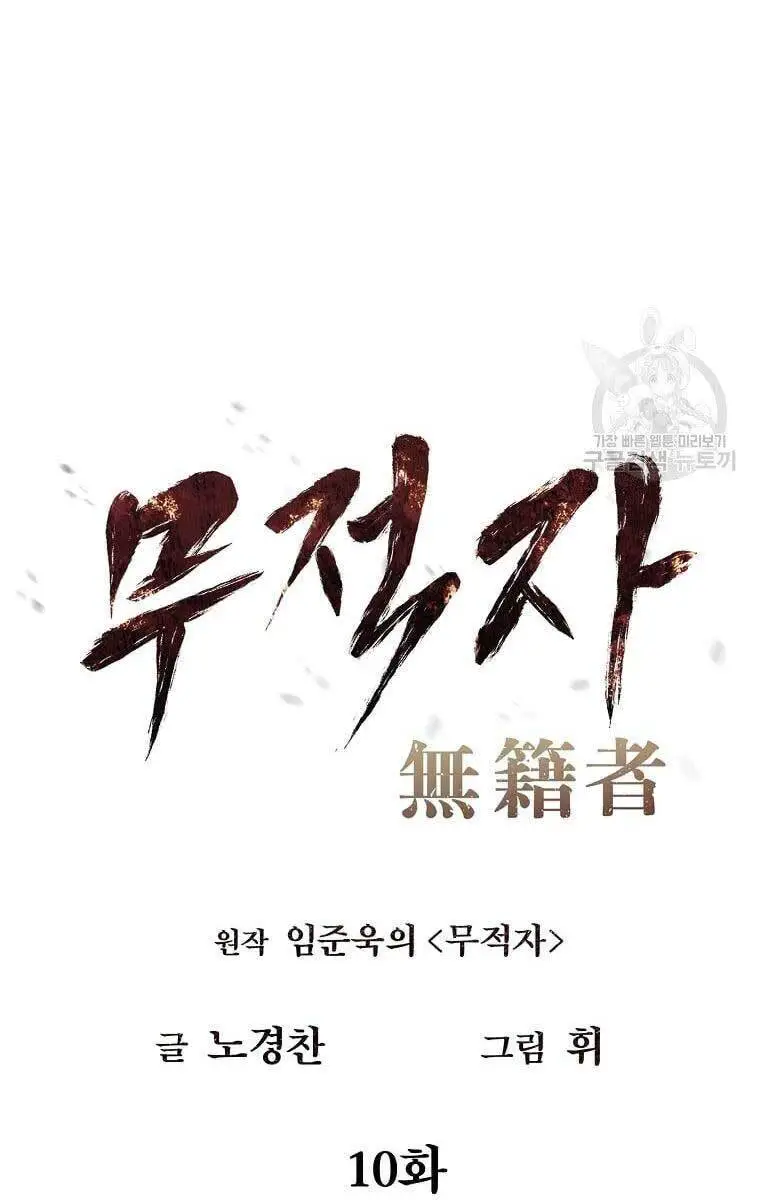 Kẻ Bất Bại Nettruyen ZZZ Chương 10 Page 22