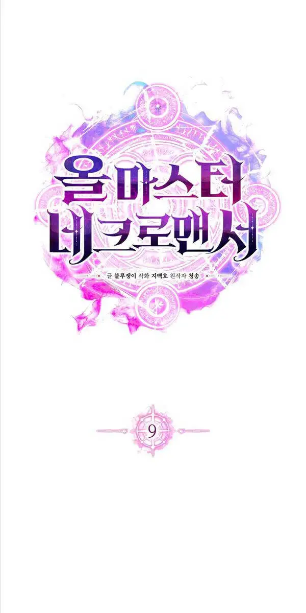 Tử Linh Sư Mạnh Nhất Nettruyen ZZZ Chương 9 Page 48