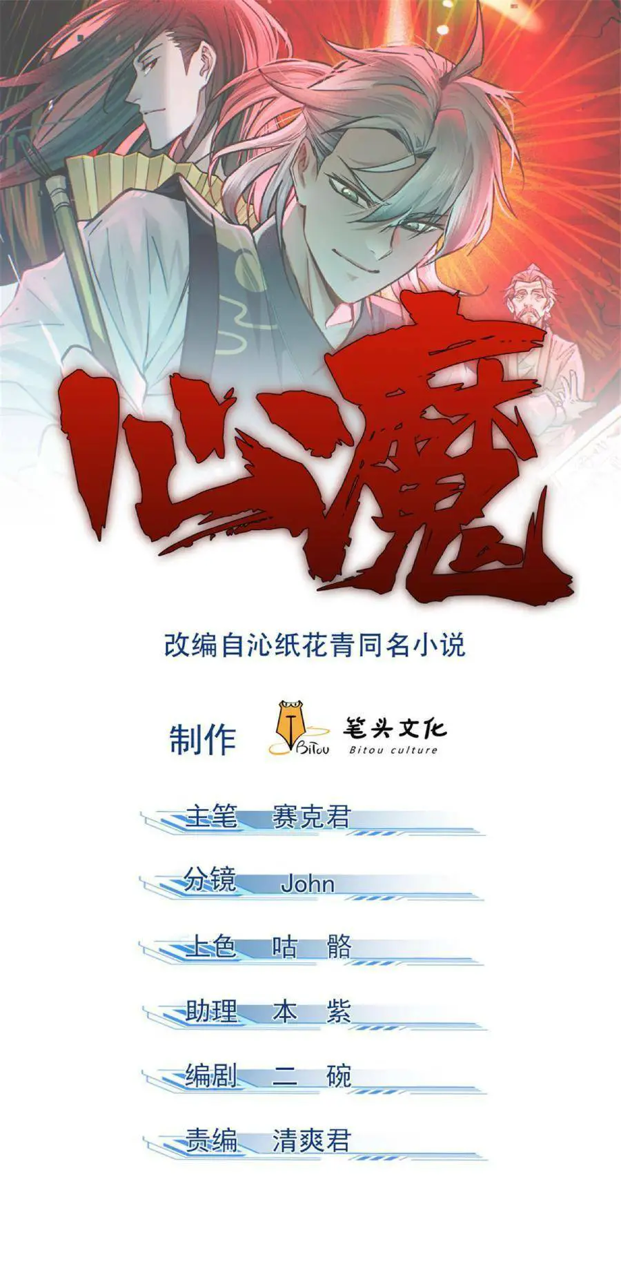 Tâm Ma Nettruyen ZZZ Chương 5 Page 1