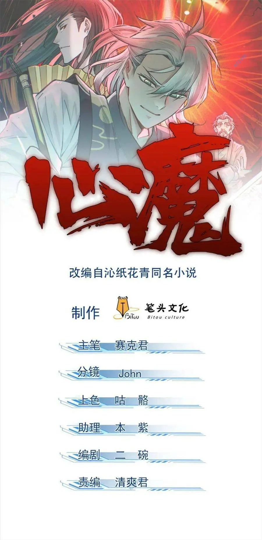 Tâm Ma Nettruyen ZZZ Chương 64 Page 1