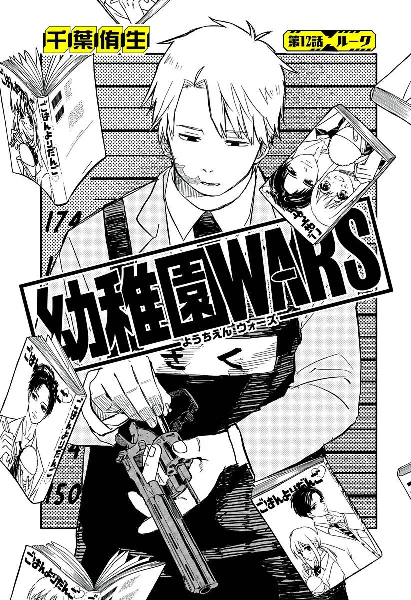 Youchien Wars Nettruyen ZZZ Chuong 12 Page 2