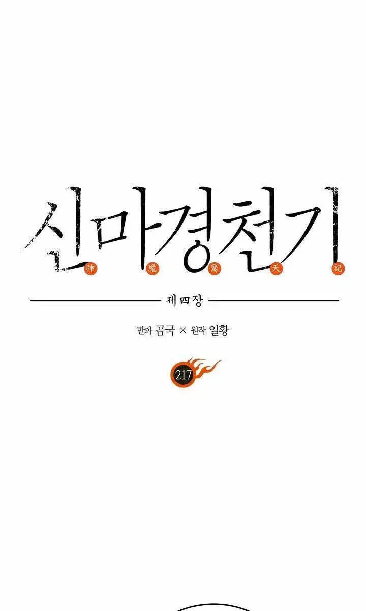 Biên Niên Sử Của Thiên Quỷ Nettruyen ZZZ Chương 217 Page 1
