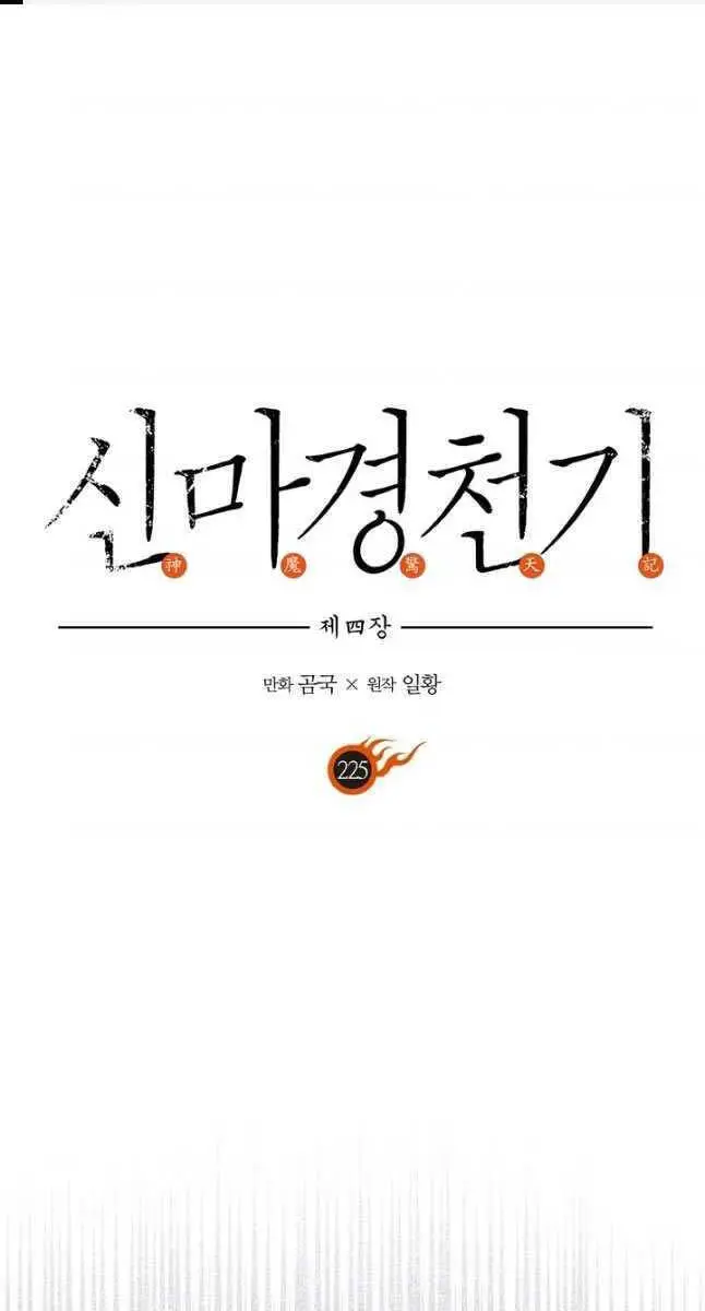 Biên Niên Sử Của Thiên Quỷ Nettruyen ZZZ Chương 225 Page 1