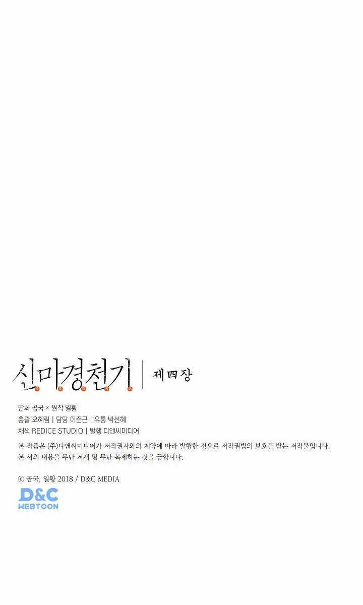 Biên Niên Sử Của Thiên Quỷ Nettruyen ZZZ Chương 223 Page 88