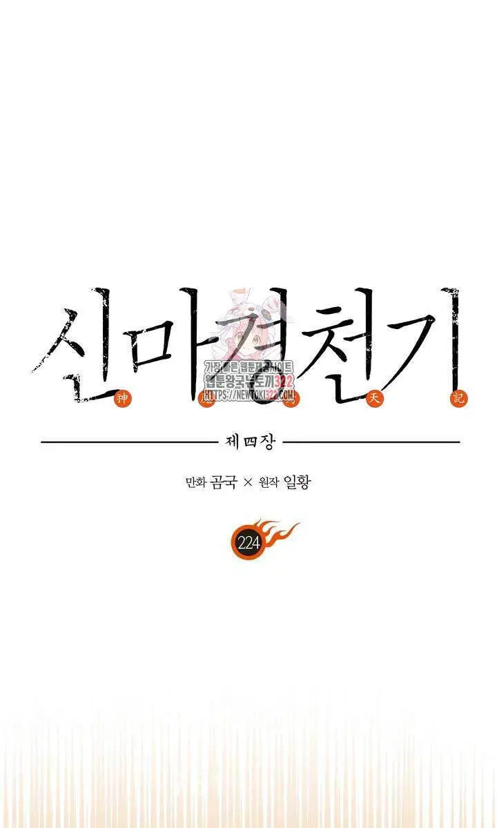 Biên Niên Sử Của Thiên Quỷ Nettruyen ZZZ Chương 224 Page 1