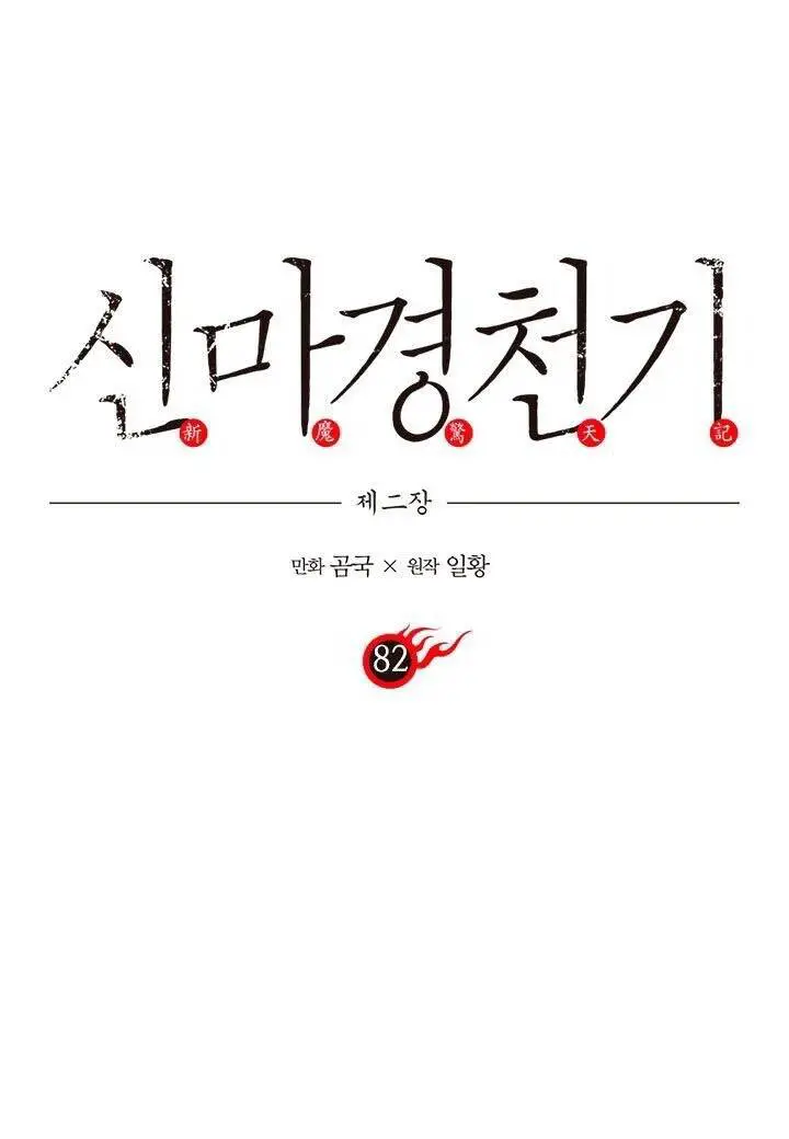 Biên Niên Sử Của Thiên Quỷ Nettruyen ZZZ Chương 82 Page 2