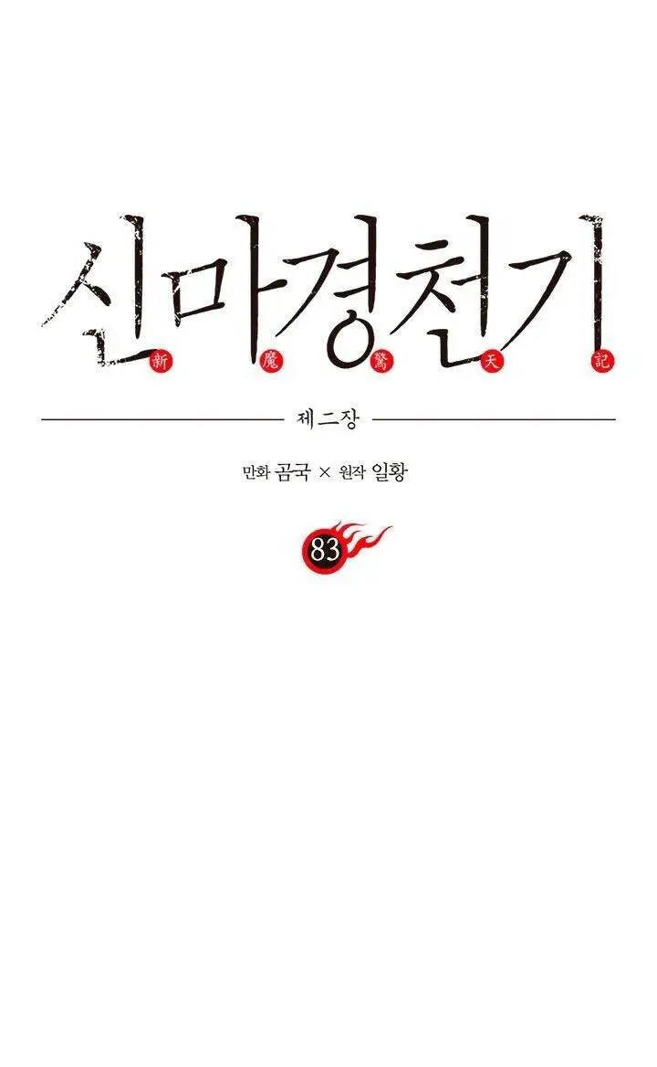 Biên Niên Sử Của Thiên Quỷ Nettruyen ZZZ Chương 83 Page 2